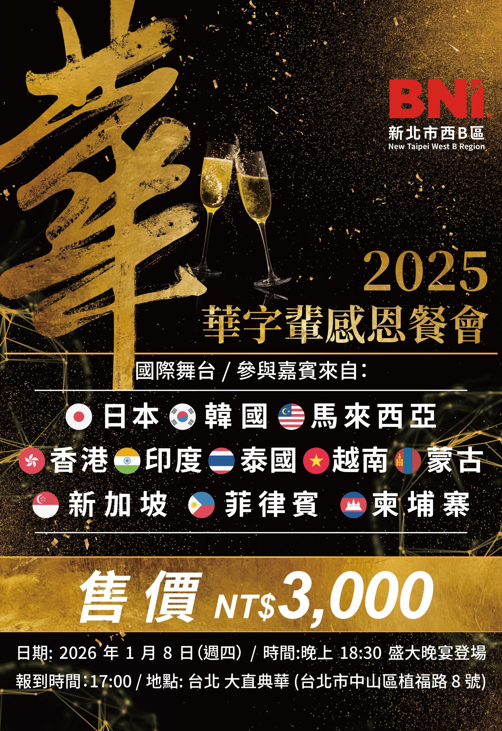 2025華字輩感恩餐會